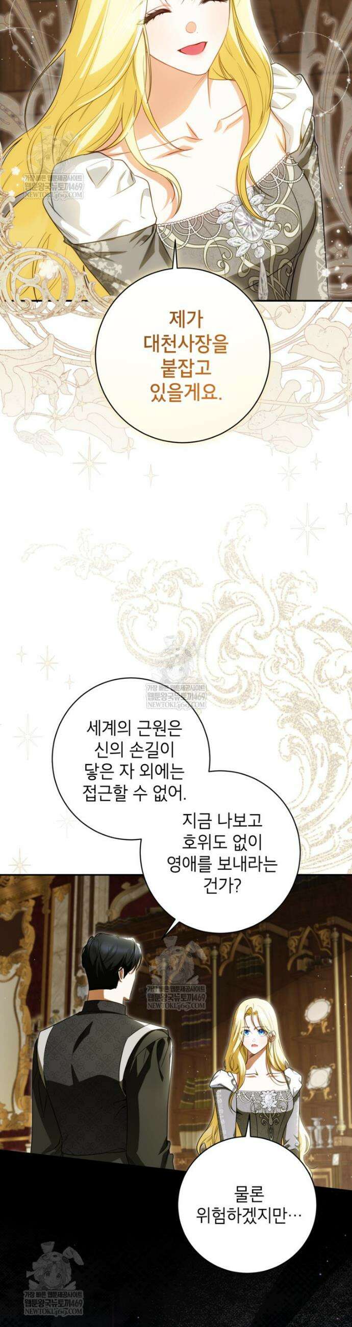 제가 어딘가 빙의를 한 것 같은데요 89화 2
