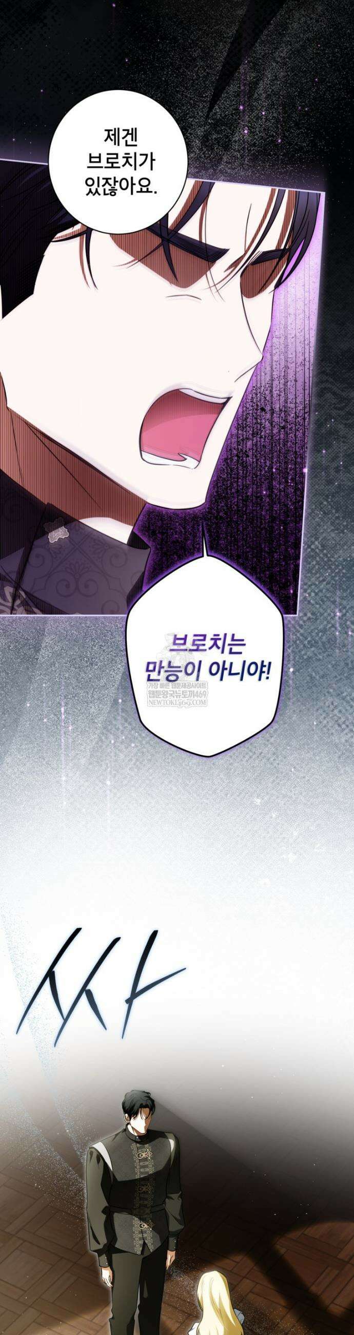 제가 어딘가 빙의를 한 것 같은데요 89화 3