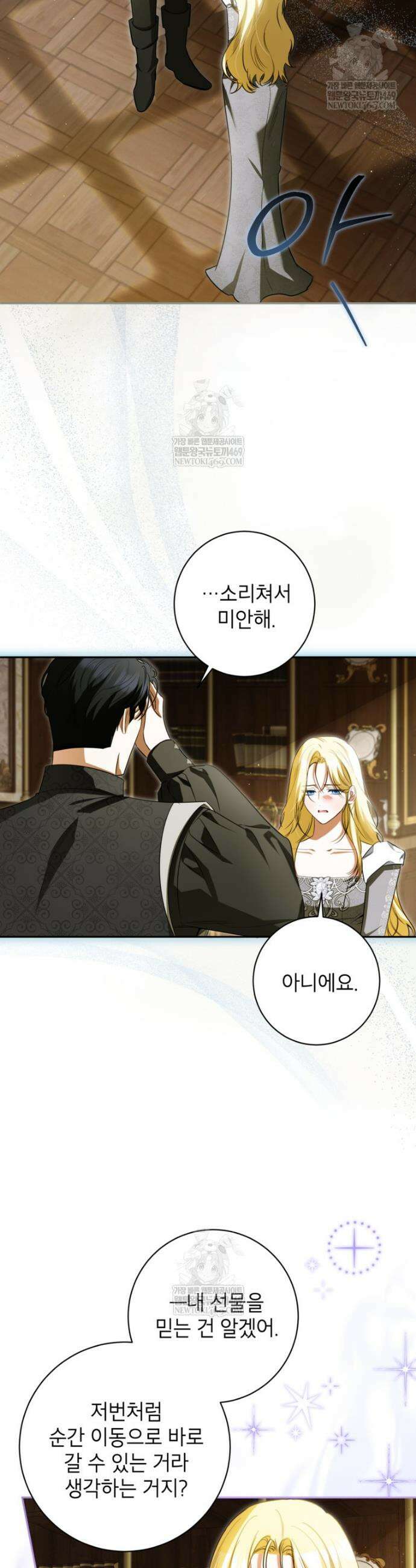 제가 어딘가 빙의를 한 것 같은데요 89화 4