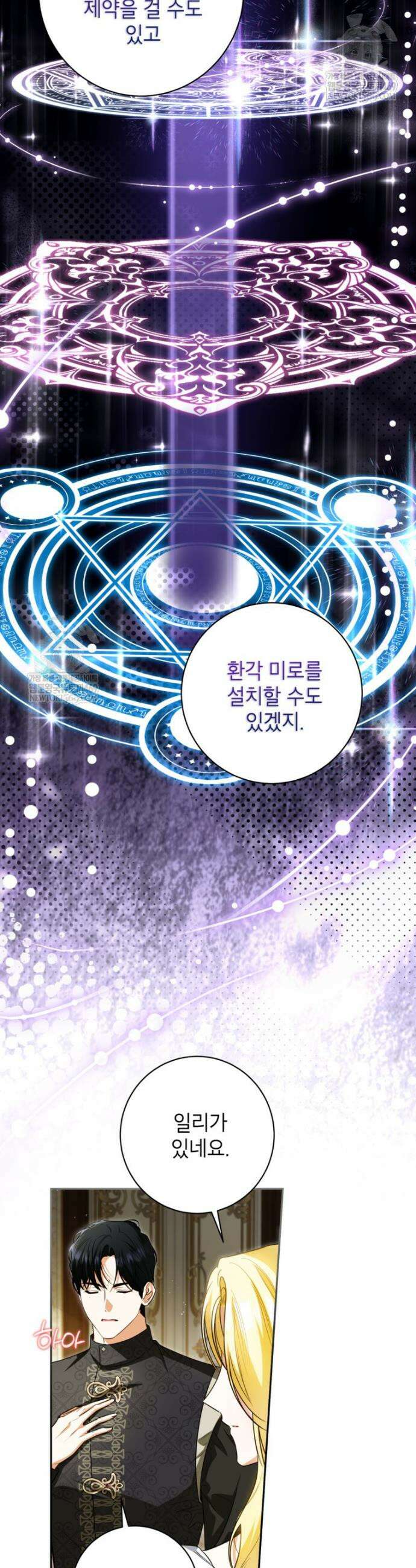 제가 어딘가 빙의를 한 것 같은데요 89화 6
