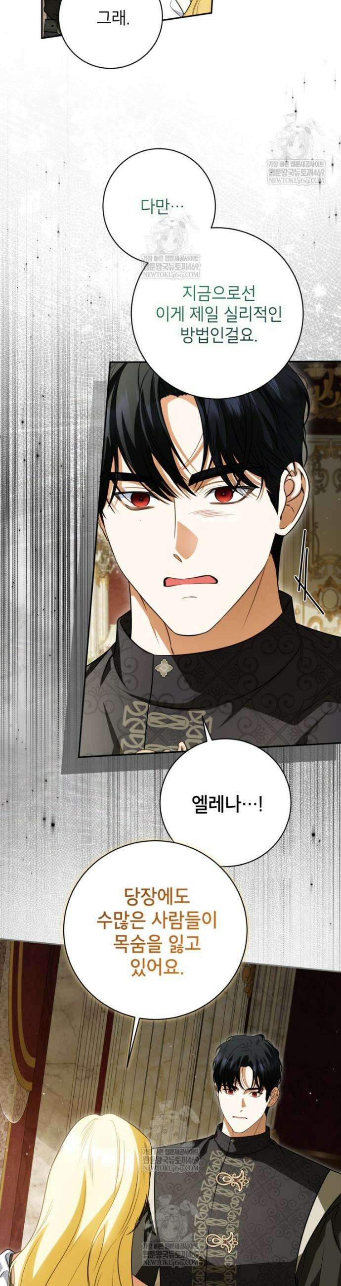 제가 어딘가 빙의를 한 것 같은데요 89화 7