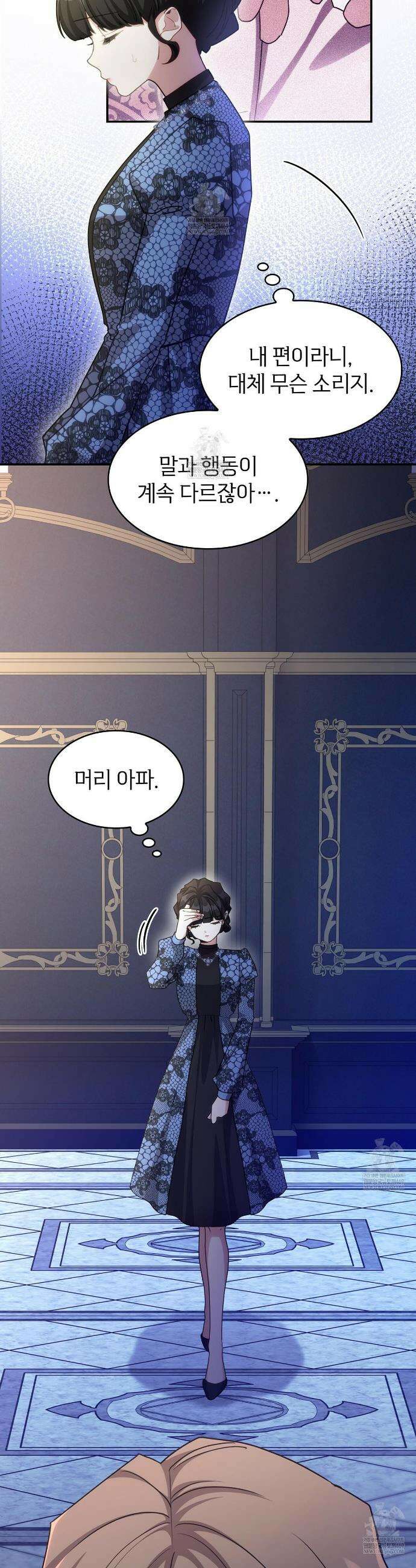 집착당하면 파멸합니다 61화 2