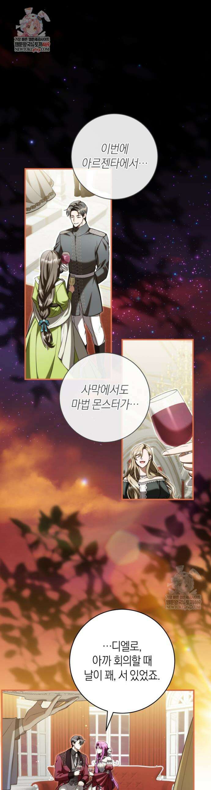 집착남주 두고 튀려는 엑스트라입니다 33화 1