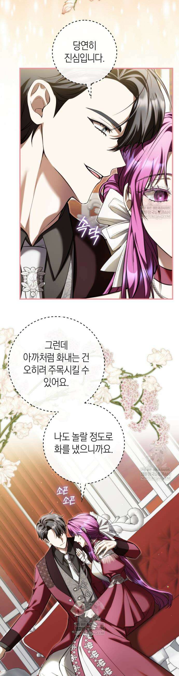 집착남주 두고 튀려는 엑스트라입니다 33화 3