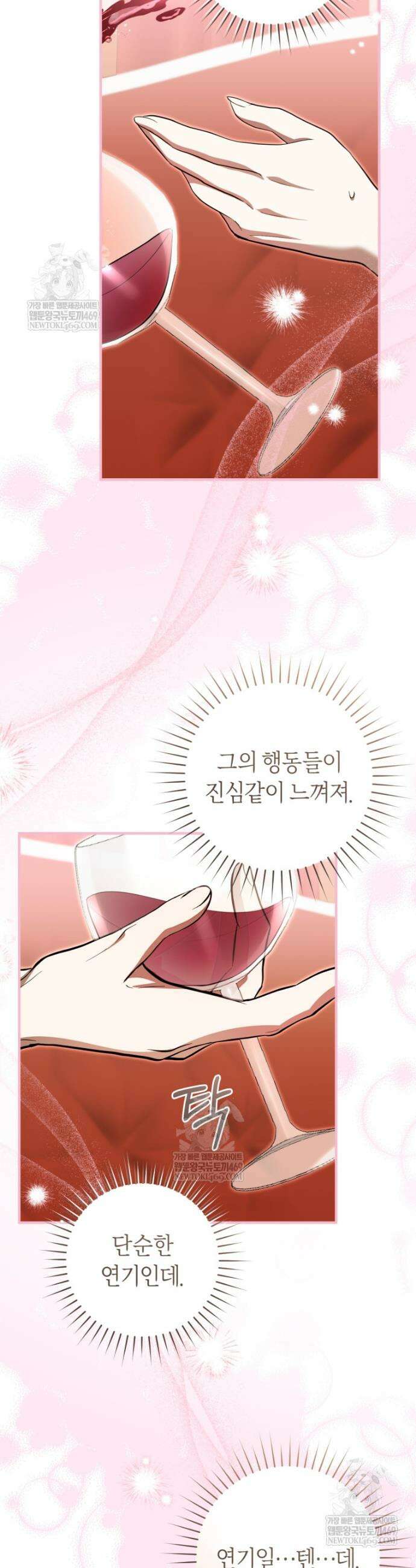 집착남주 두고 튀려는 엑스트라입니다 33화 9