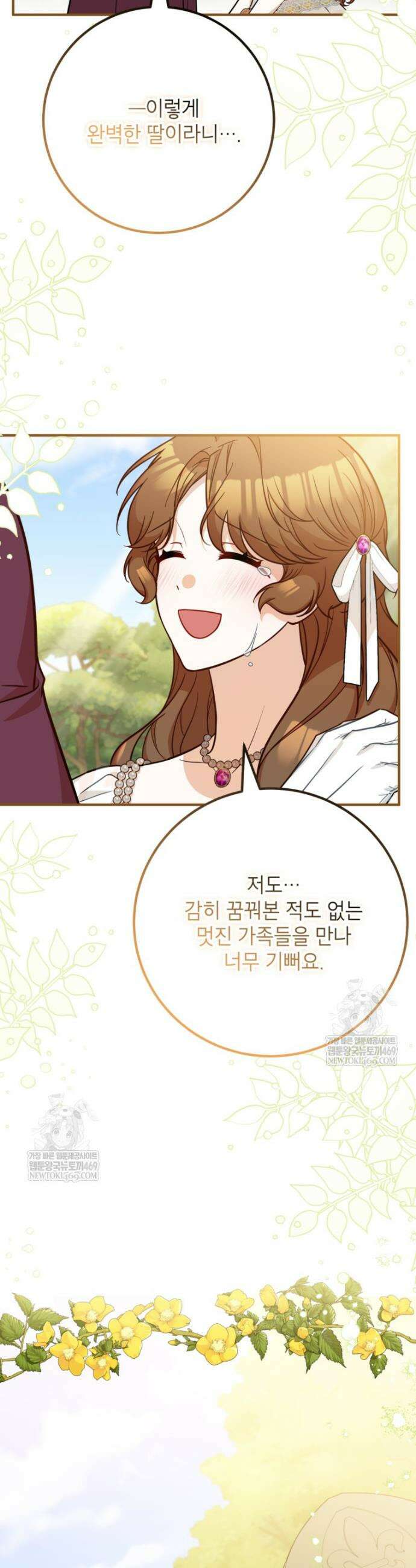 주치의는 할 일 다 하고 사표 씁니다 103화 8