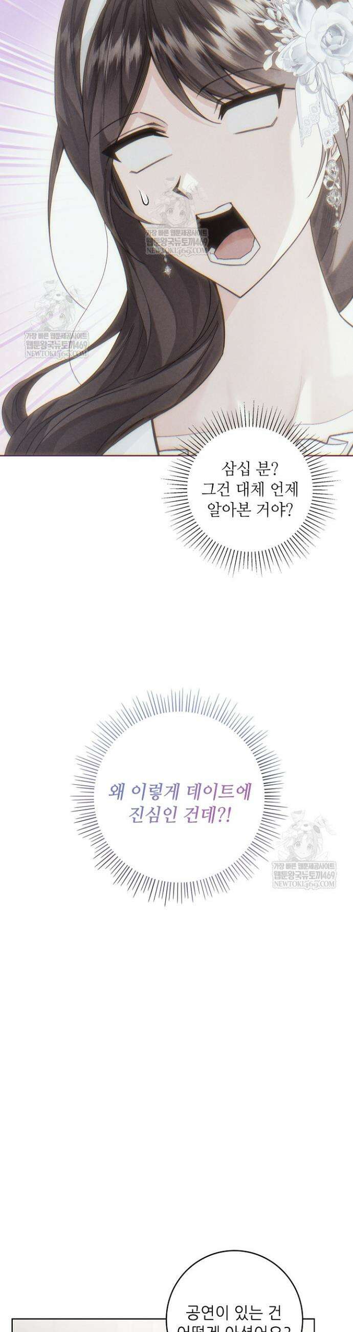 조신하게 가르쳤더니 왜 집착하세요 43화 2