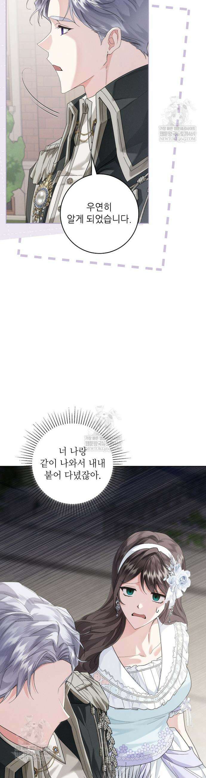 조신하게 가르쳤더니 왜 집착하세요 43화 4