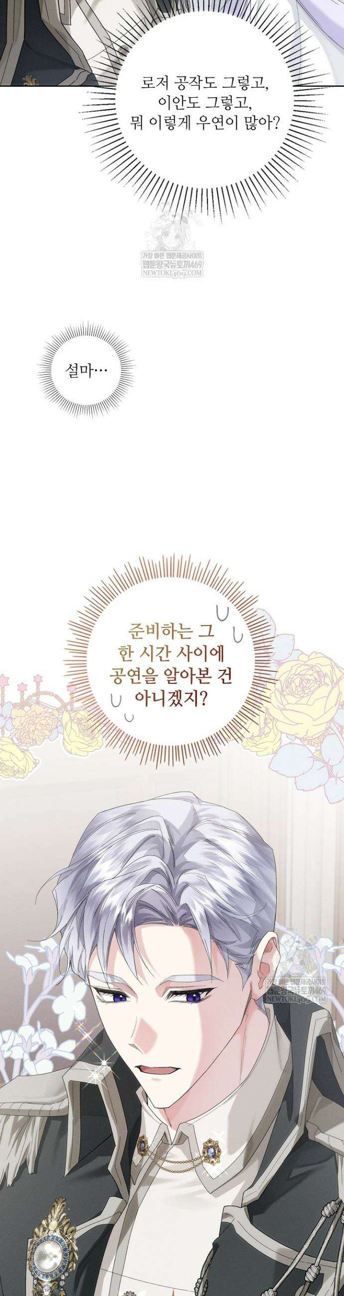조신하게 가르쳤더니 왜 집착하세요 43화 5