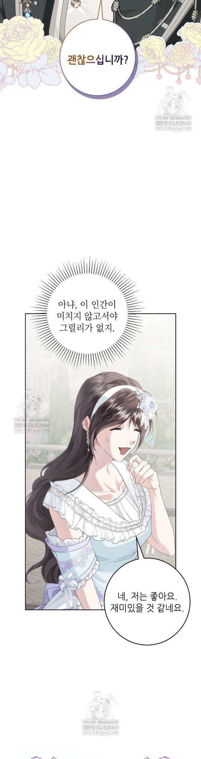 조신하게 가르쳤더니 왜 집착하세요 43화 6