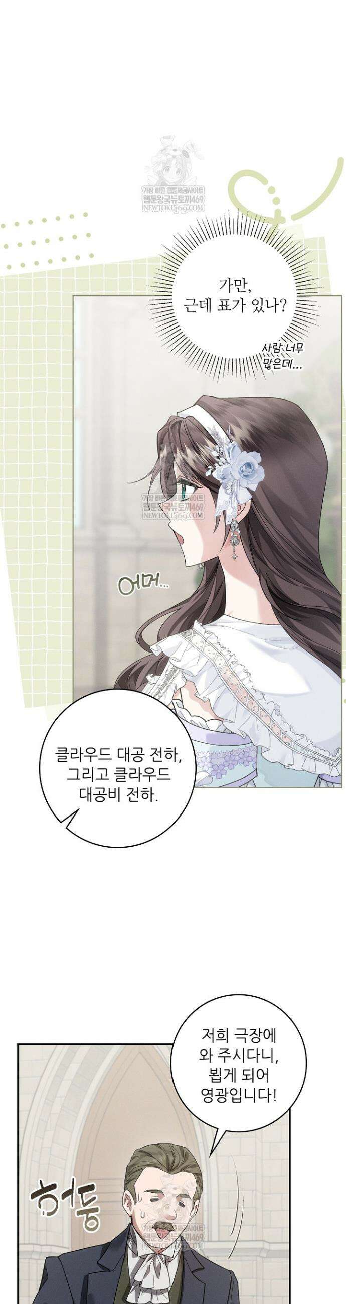조신하게 가르쳤더니 왜 집착하세요 43화 8