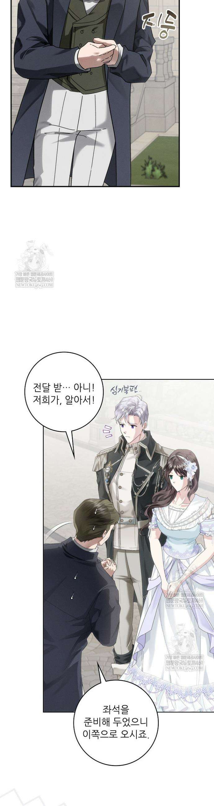 조신하게 가르쳤더니 왜 집착하세요 43화 9