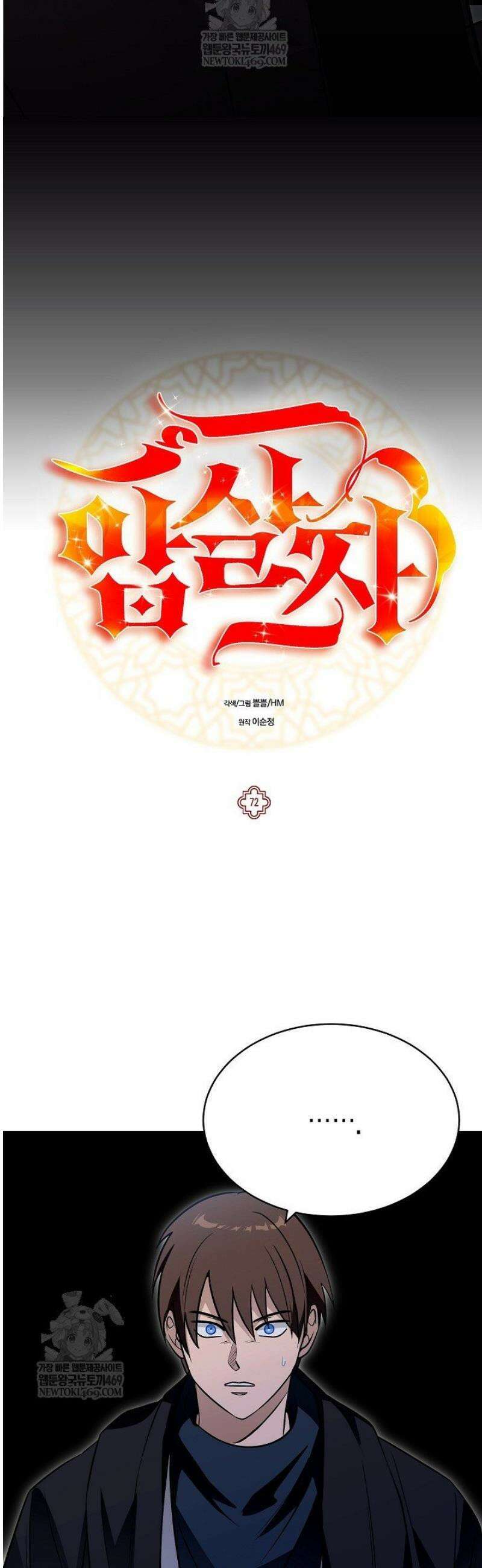 암살자 72화 2