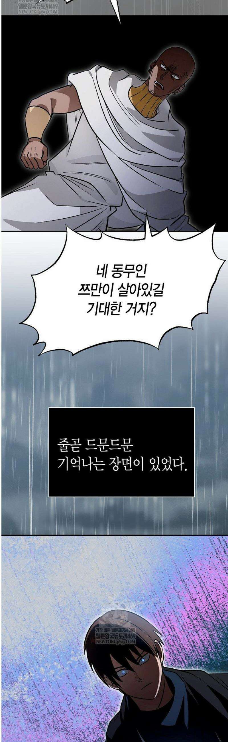 암살자 72화 10