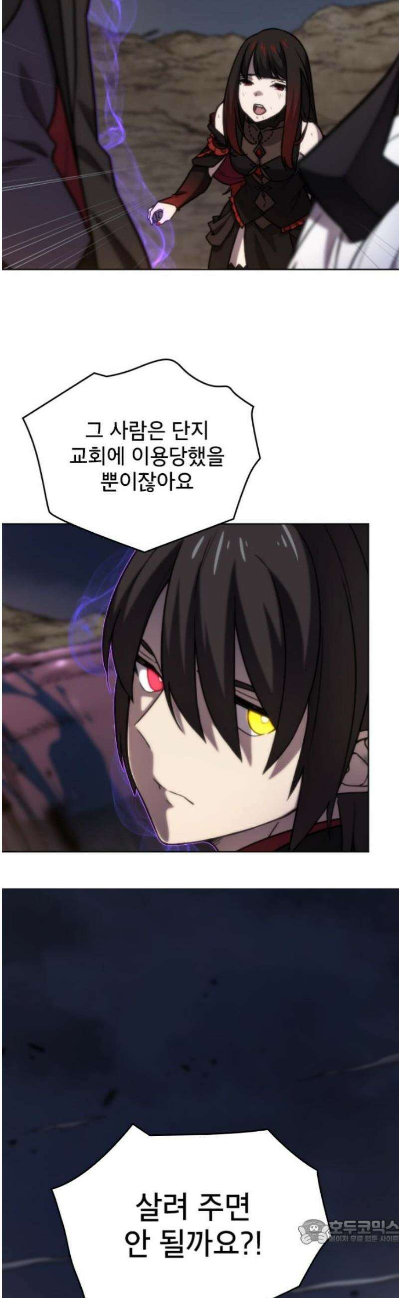 엄청 소환된 건에 대하여 66화 4