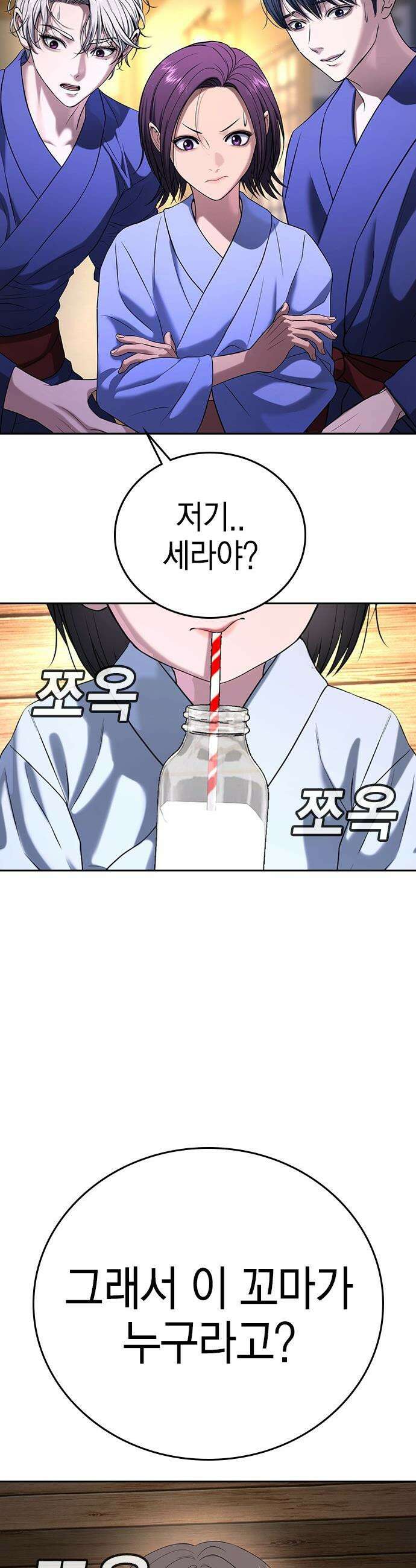 구세라 - 52화 2