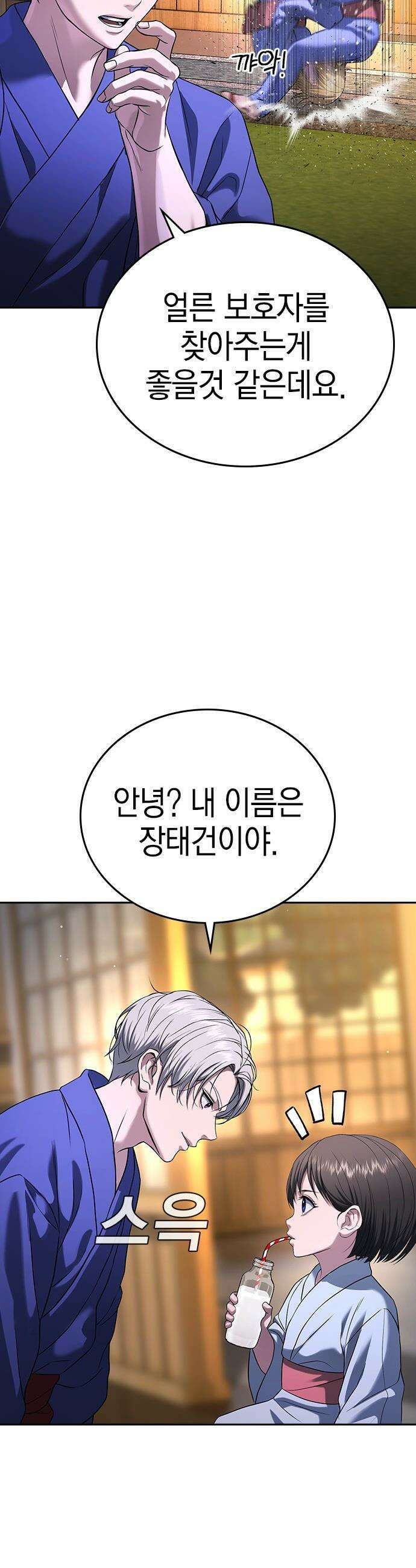 구세라 - 52화 7