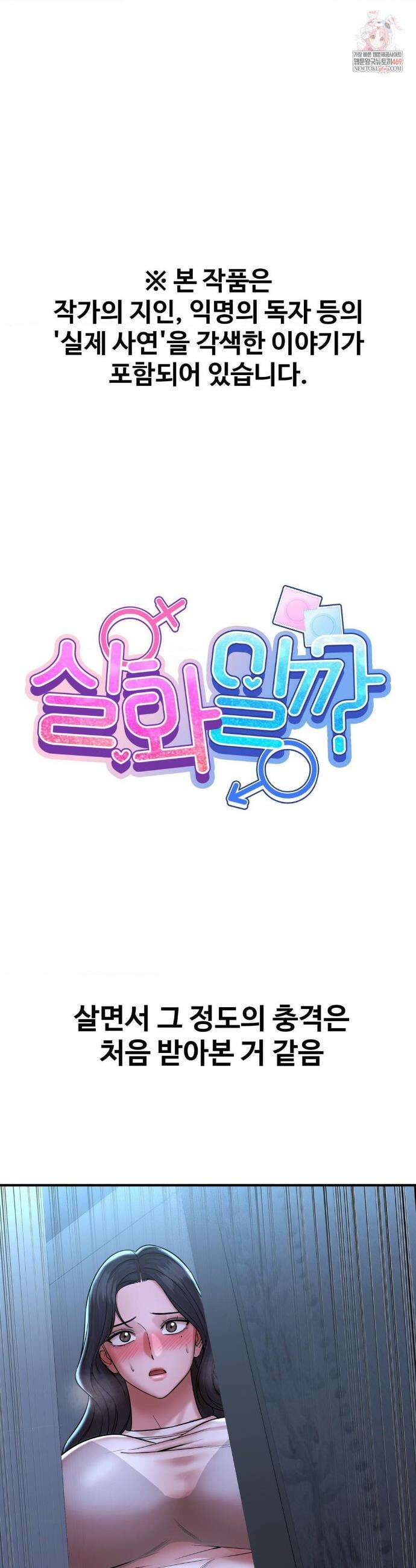 실화일까? 198화 1