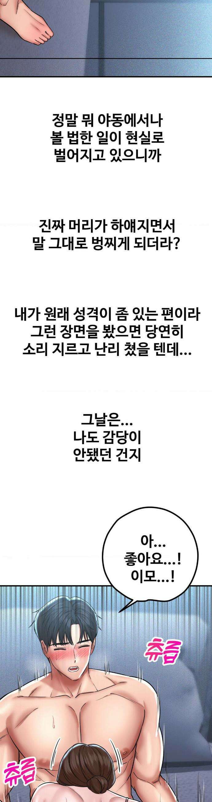 실화일까? 198화 3