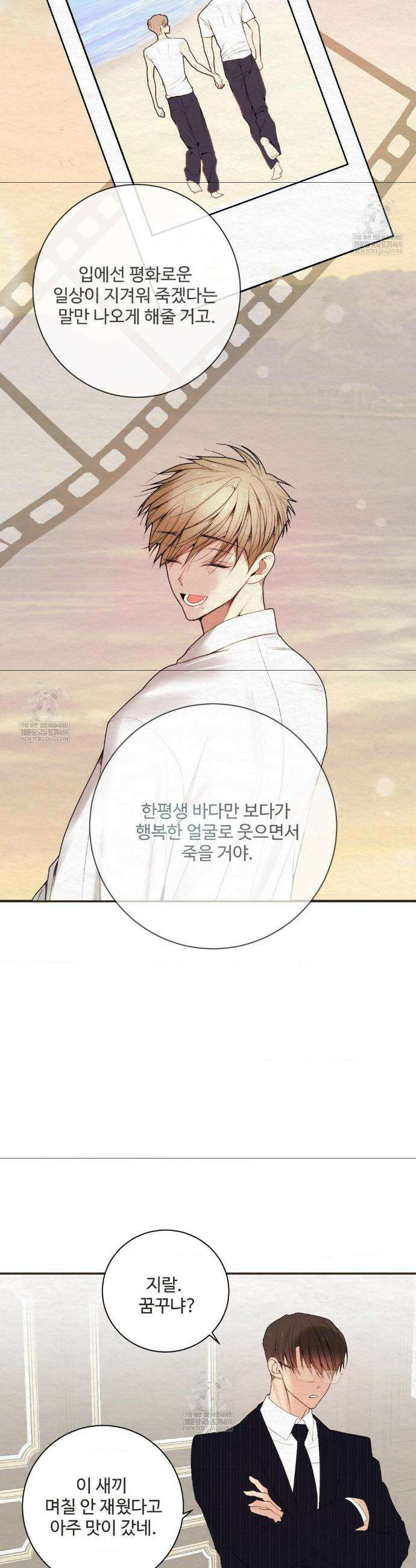 원에서 탈출하는 방법 원에서 탈출 하는 방법 26화 4