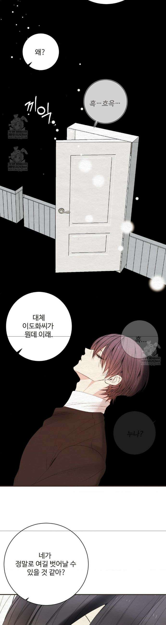 원에서 탈출하는 방법 원에서 탈출 하는 방법 26화 7