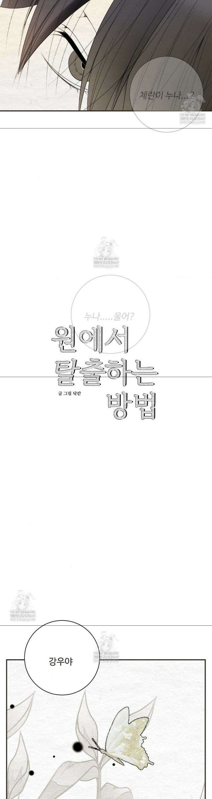 원에서 탈출하는 방법 원에서 탈출 하는 방법 26화 8