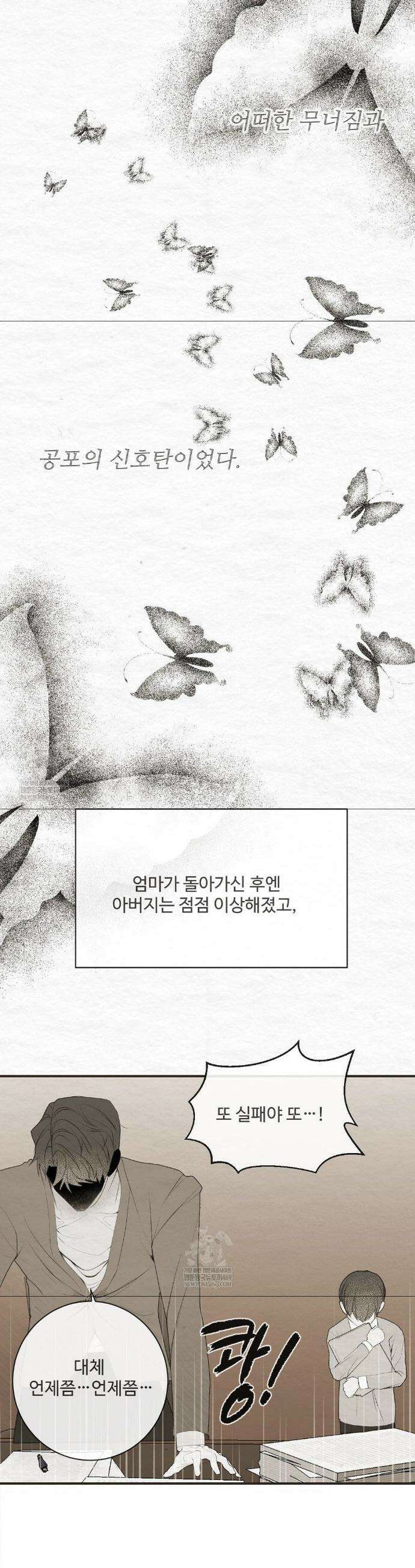 원에서 탈출하는 방법 원에서 탈출 하는 방법 26화 12