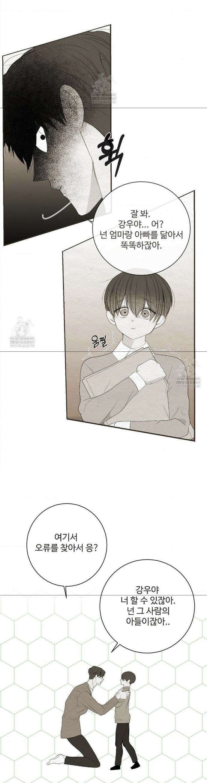 원에서 탈출하는 방법 원에서 탈출 하는 방법 26화 13
