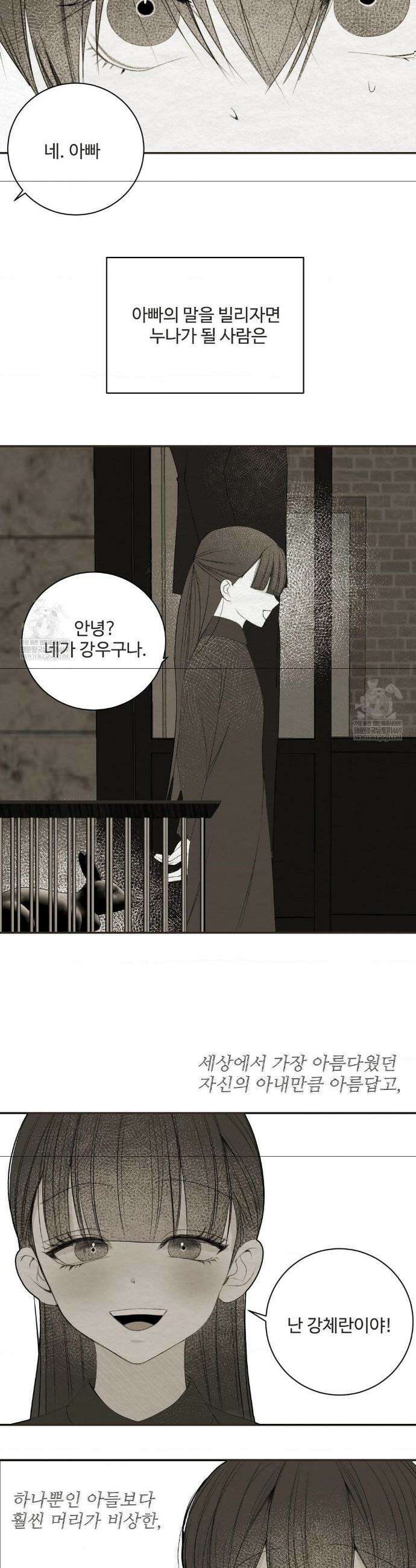 원에서 탈출하는 방법 원에서 탈출 하는 방법 26화 18