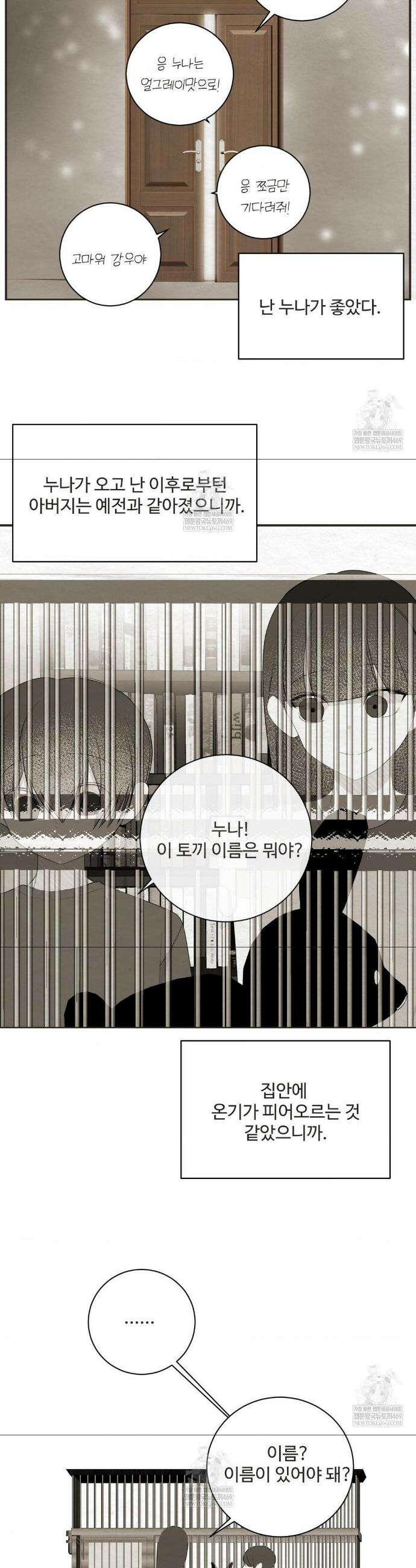 원에서 탈출하는 방법 원에서 탈출 하는 방법 26화 20