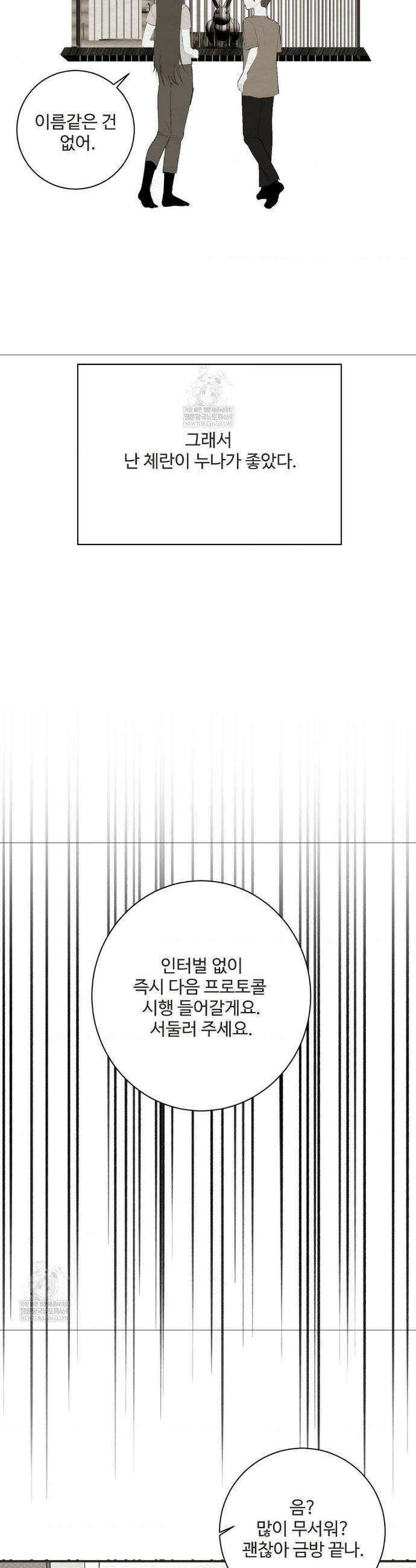 원에서 탈출하는 방법 원에서 탈출 하는 방법 26화 21
