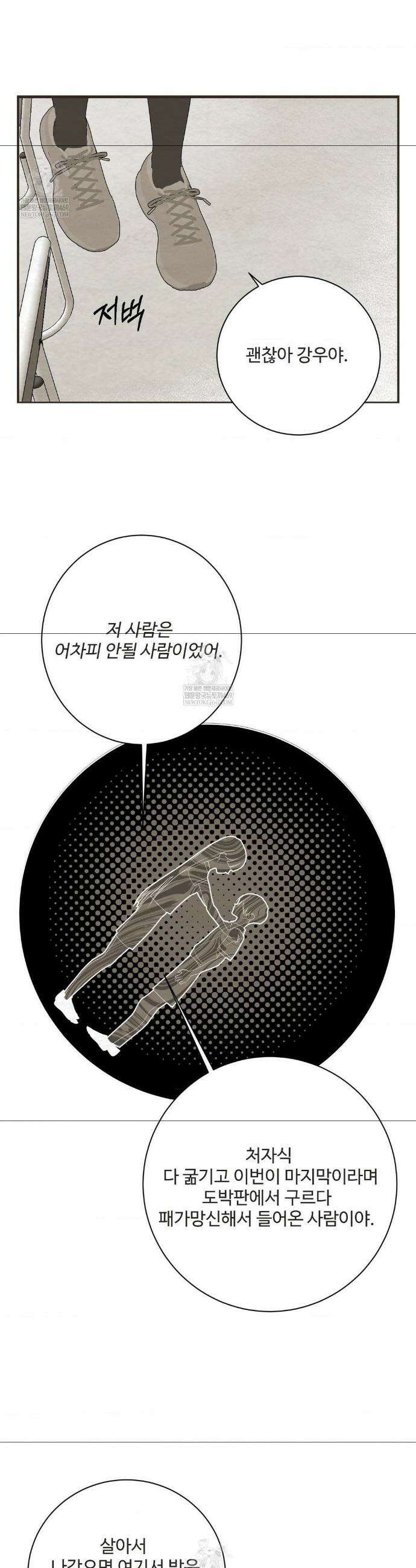 원에서 탈출하는 방법 원에서 탈출 하는 방법 26화 23