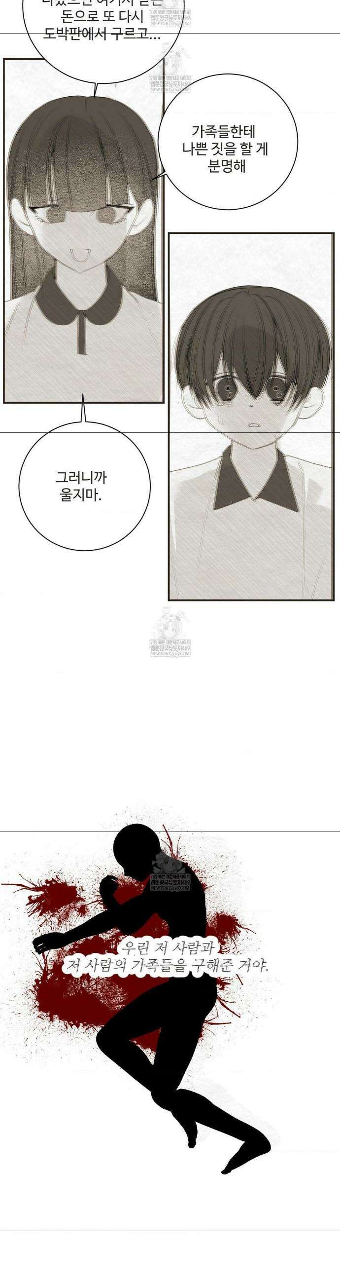 원에서 탈출하는 방법 원에서 탈출 하는 방법 26화 24