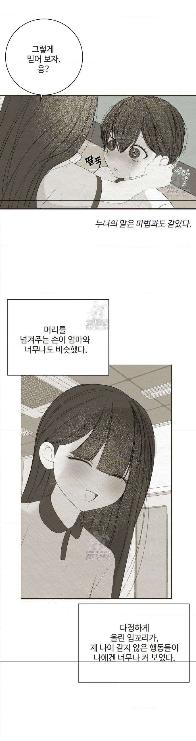 원에서 탈출하는 방법 원에서 탈출 하는 방법 26화 25