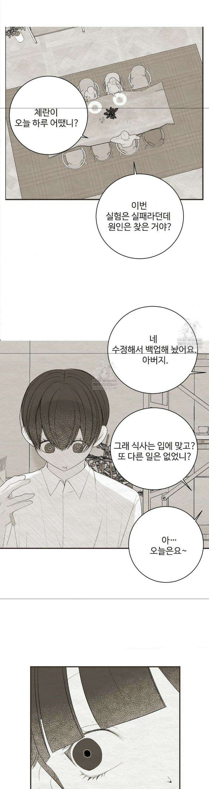원에서 탈출하는 방법 원에서 탈출 하는 방법 26화 27