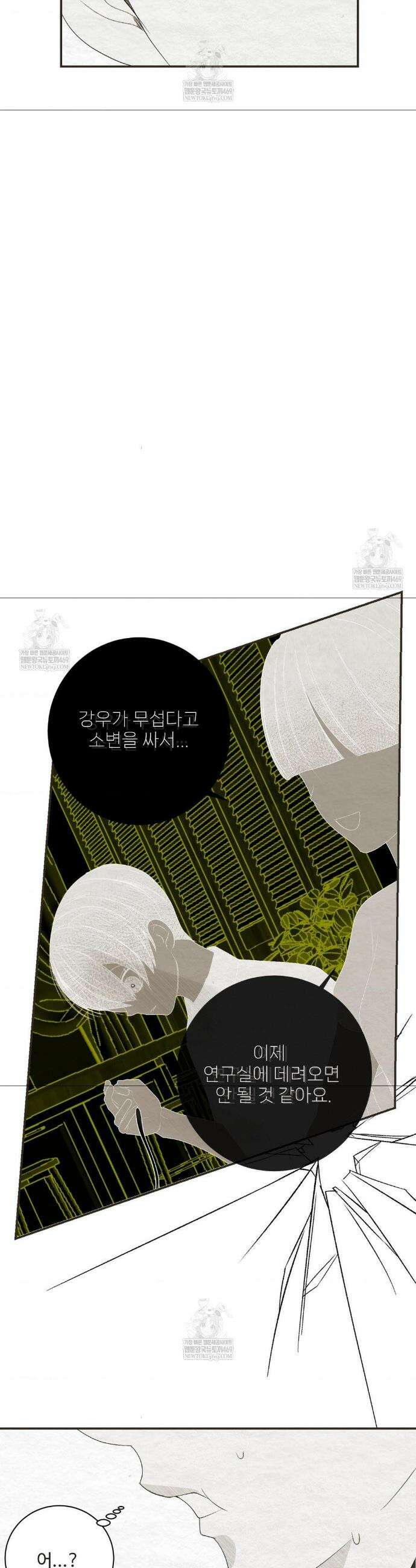 원에서 탈출하는 방법 원에서 탈출 하는 방법 26화 28