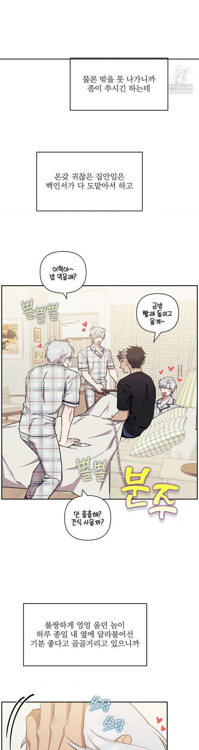 남보다 못한 사이 인서이혁 외전 7화 3