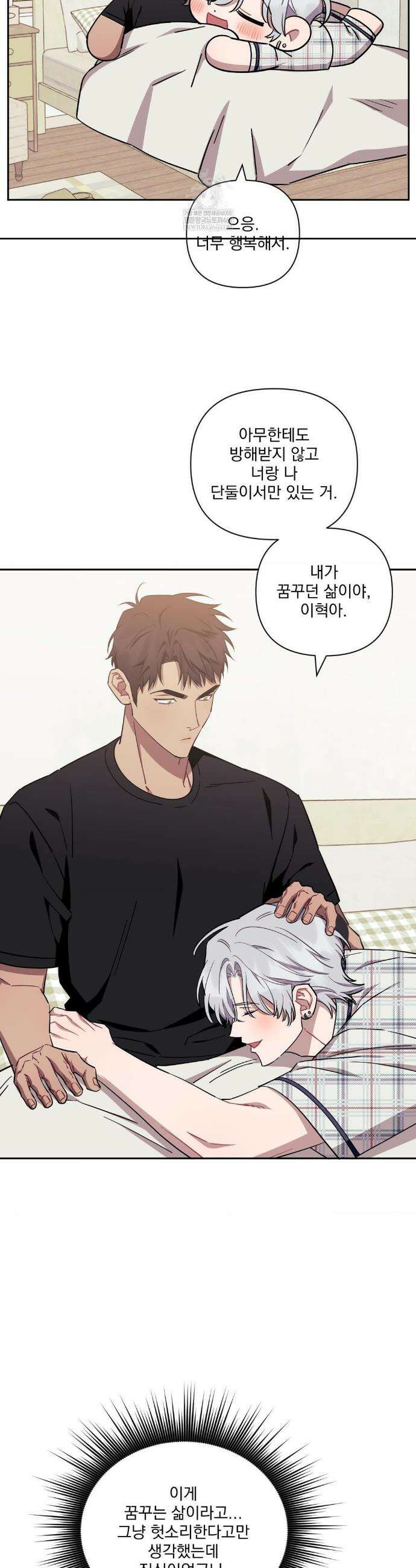 남보다 못한 사이 인서이혁 외전 7화 5