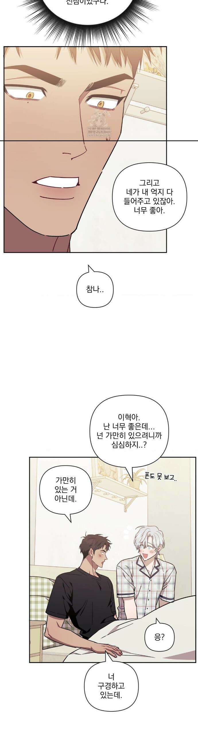 남보다 못한 사이 인서이혁 외전 7화 6