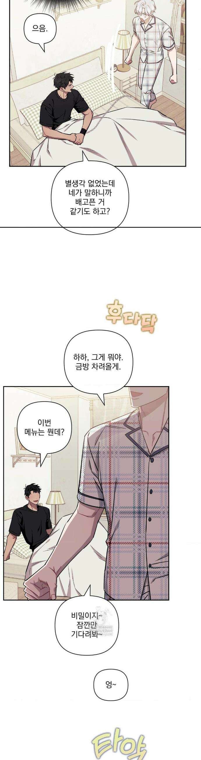 남보다 못한 사이 인서이혁 외전 7화 9