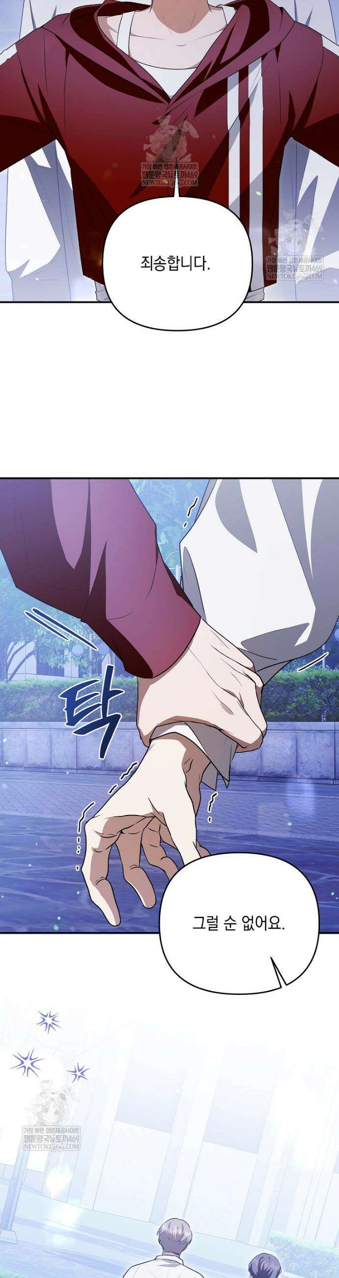 오늘부로 다섯 남자의 집사가 되었습니다 22화 5