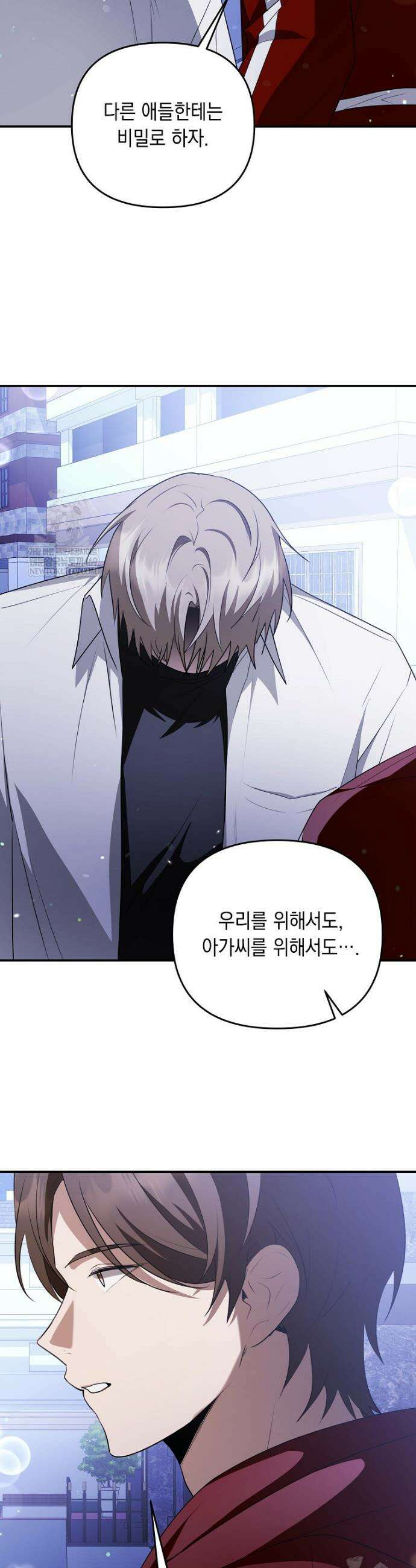 오늘부로 다섯 남자의 집사가 되었습니다 22화 9