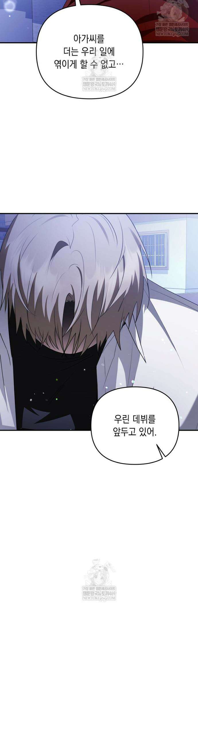 오늘부로 다섯 남자의 집사가 되었습니다 22화 10