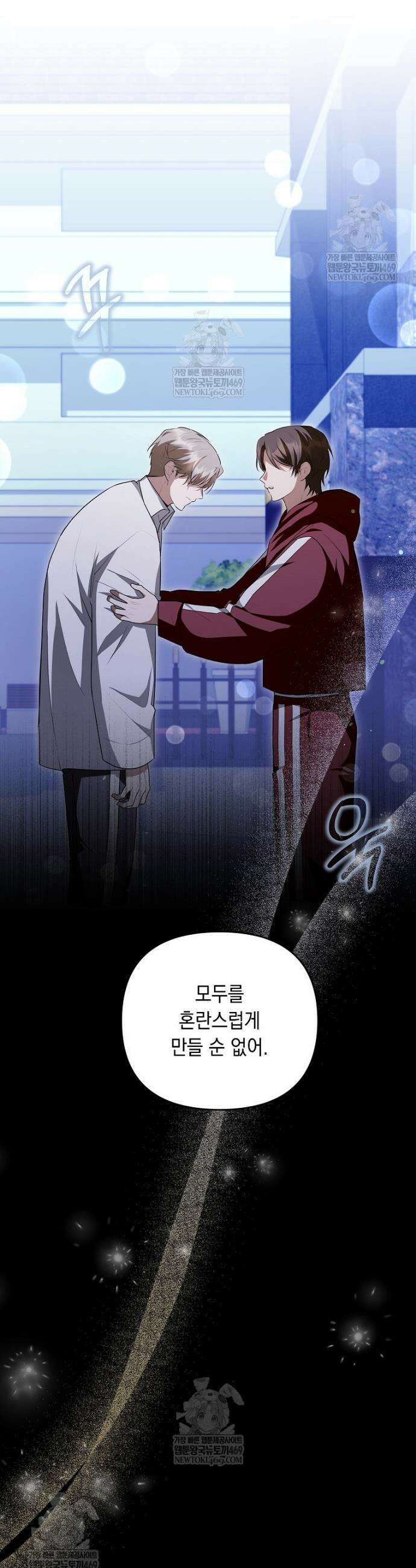 오늘부로 다섯 남자의 집사가 되었습니다 22화 11