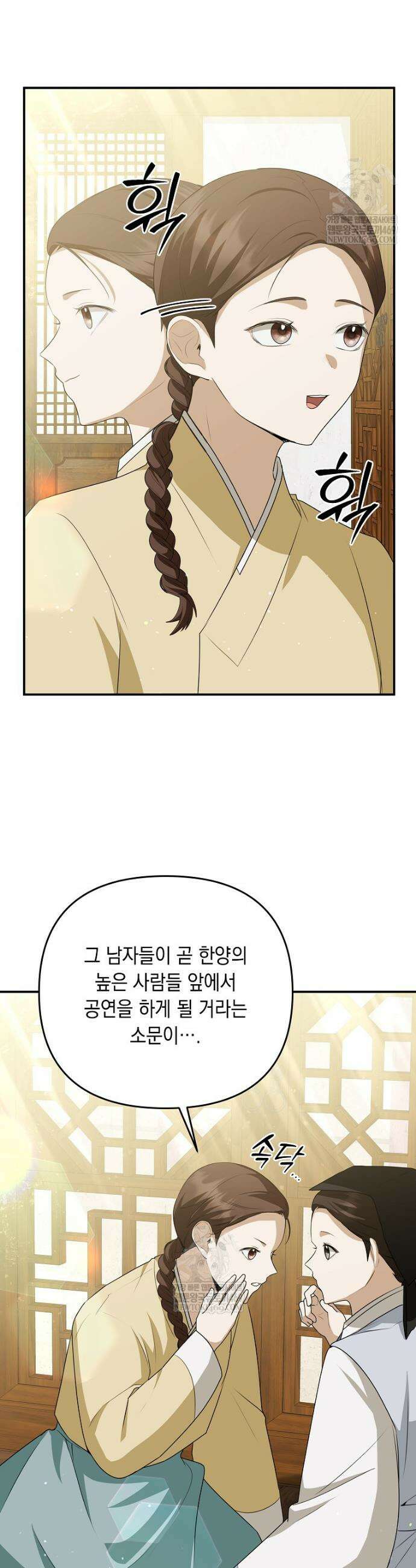 오늘부로 다섯 남자의 집사가 되었습니다 22화 16