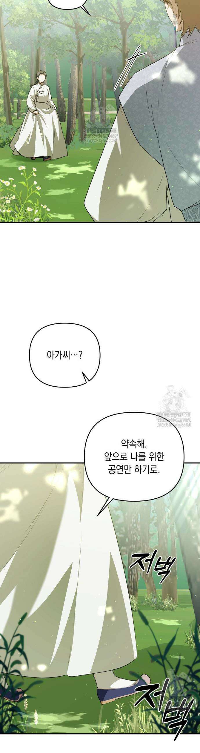 오늘부로 다섯 남자의 집사가 되었습니다 22화 22
