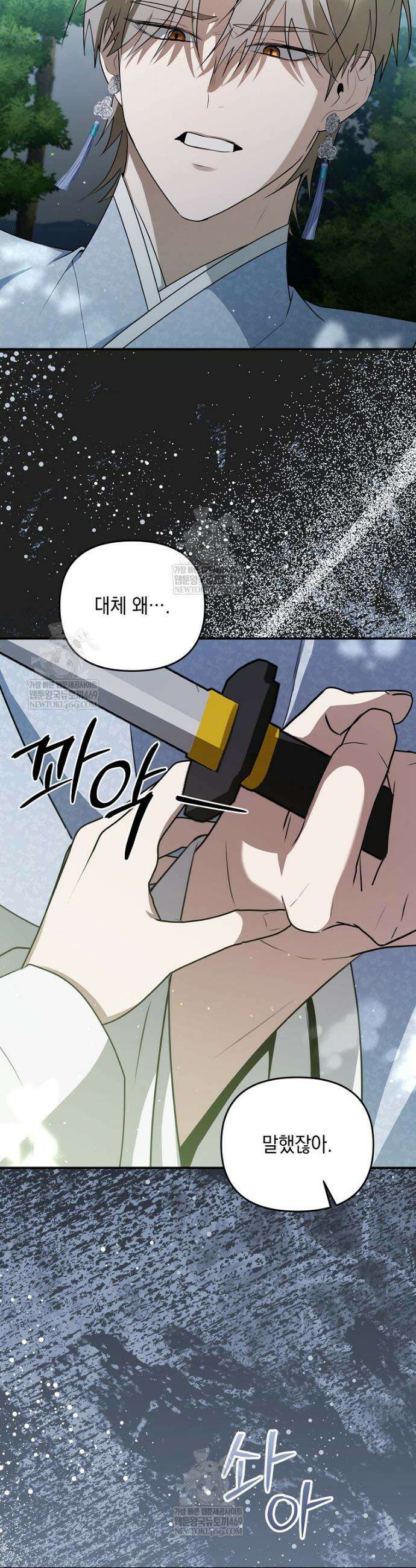 오늘부로 다섯 남자의 집사가 되었습니다 22화 24