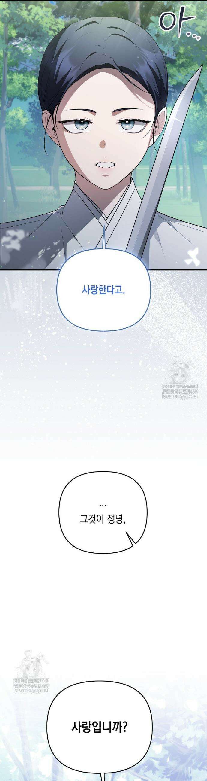 오늘부로 다섯 남자의 집사가 되었습니다 22화 25