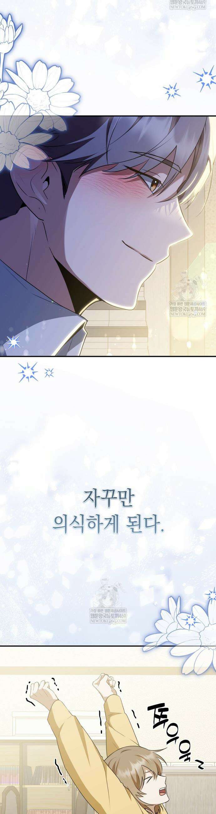 오늘부로 다섯 남자의 집사가 되었습니다 22화 35