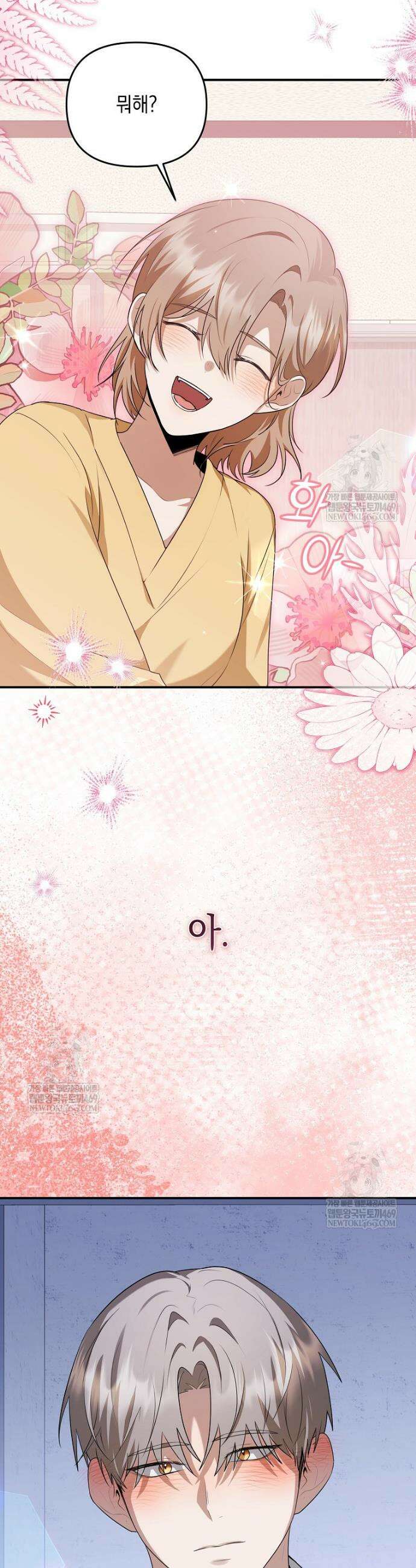 오늘부로 다섯 남자의 집사가 되었습니다 22화 38